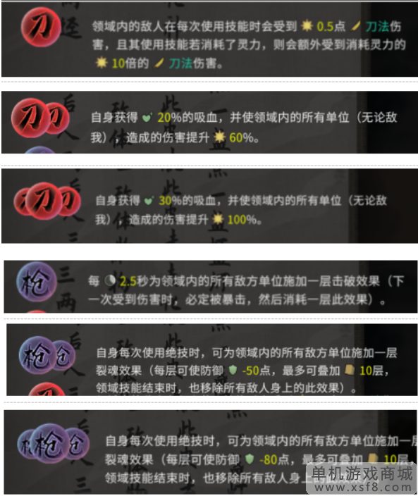 鬼谷八荒全道魂组合详情