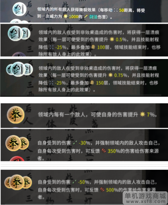 鬼谷八荒全道魂组合详情