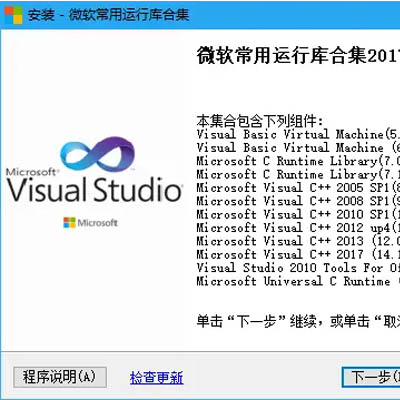 万能运行库游戏专用环境全能运行库修复工具