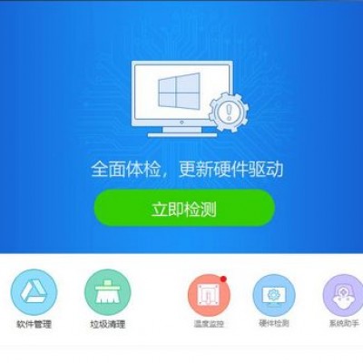 游戏必备工具驱动精灵游戏版,游戏运行不了装不上可以先装这个检测